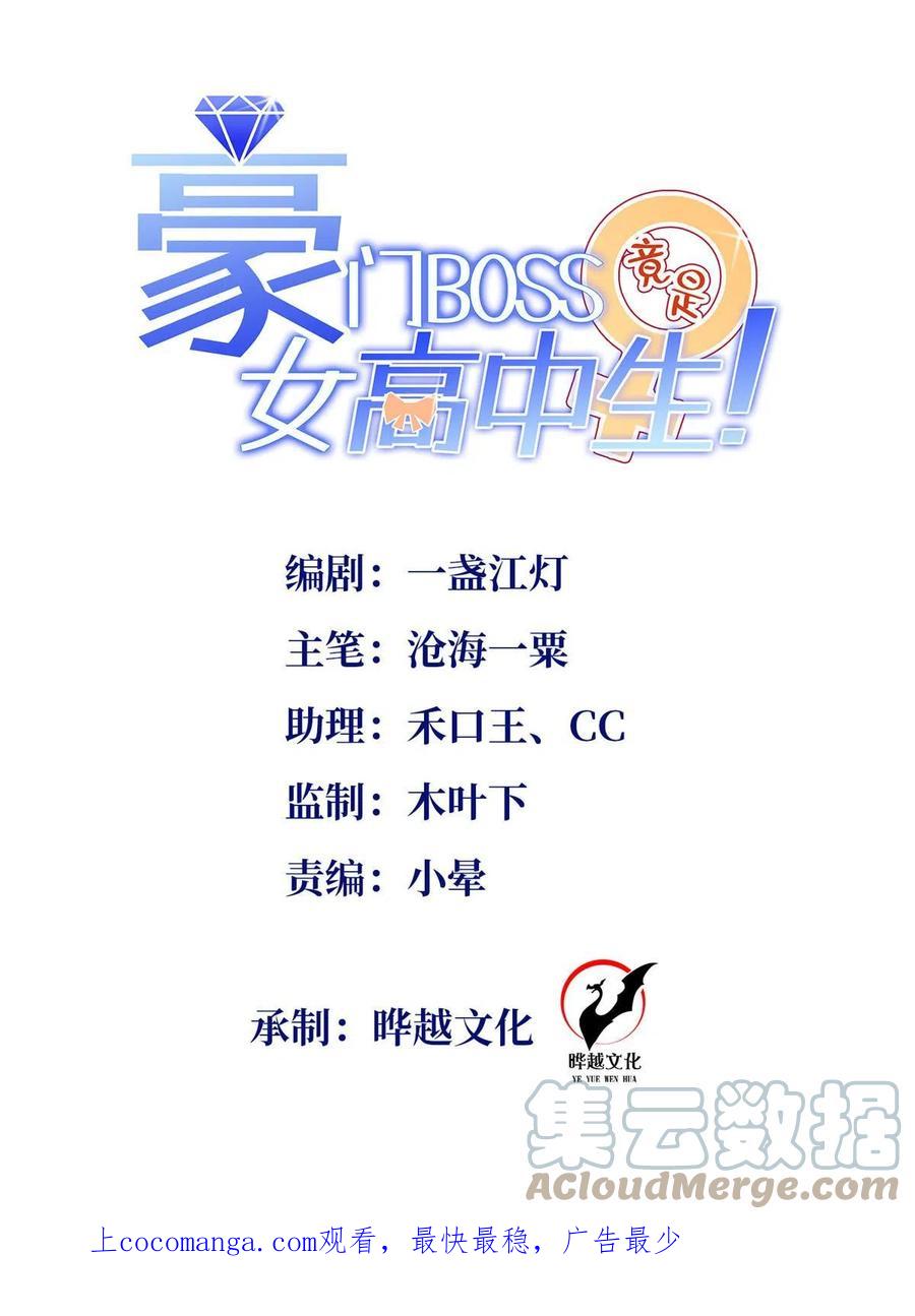 豪门BOSS竟是女高中生！ 130 父女相见 第1页