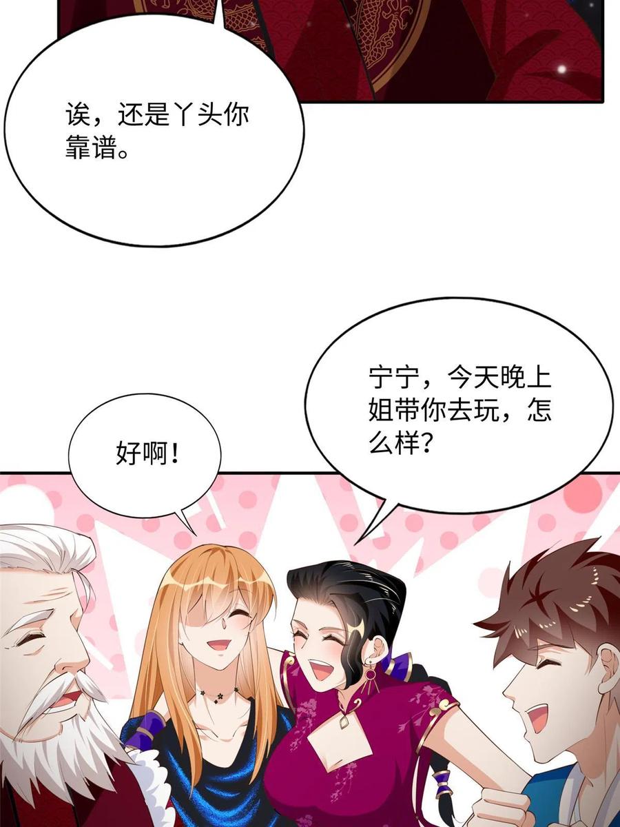 豪门BOSS竟是女高中生！ 130 父女相见 第24页