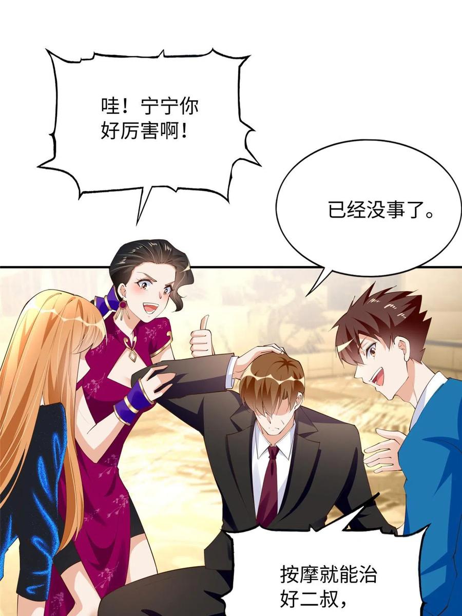 豪门BOSS竟是女高中生！ 130 父女相见 第18页