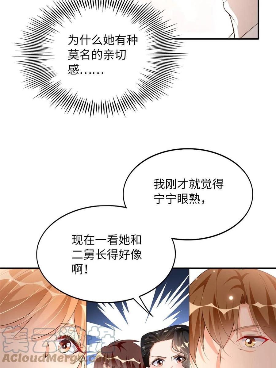 豪门BOSS竟是女高中生！ 130 父女相见 第3页