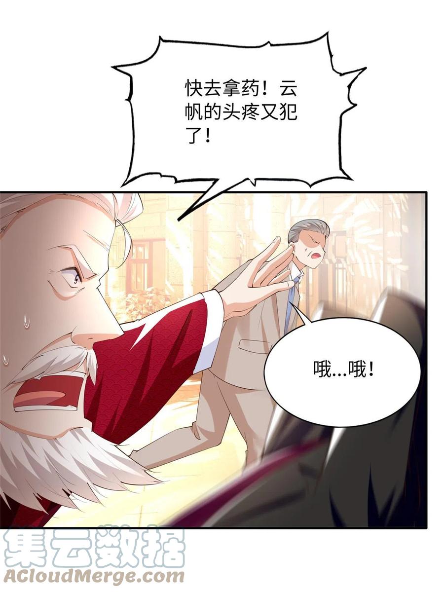 豪门BOSS竟是女高中生！ 130 父女相见 第11页