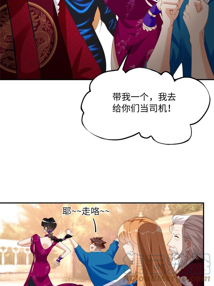 豪门BOSS竟是女高中生！ 130 父女相见 第25页