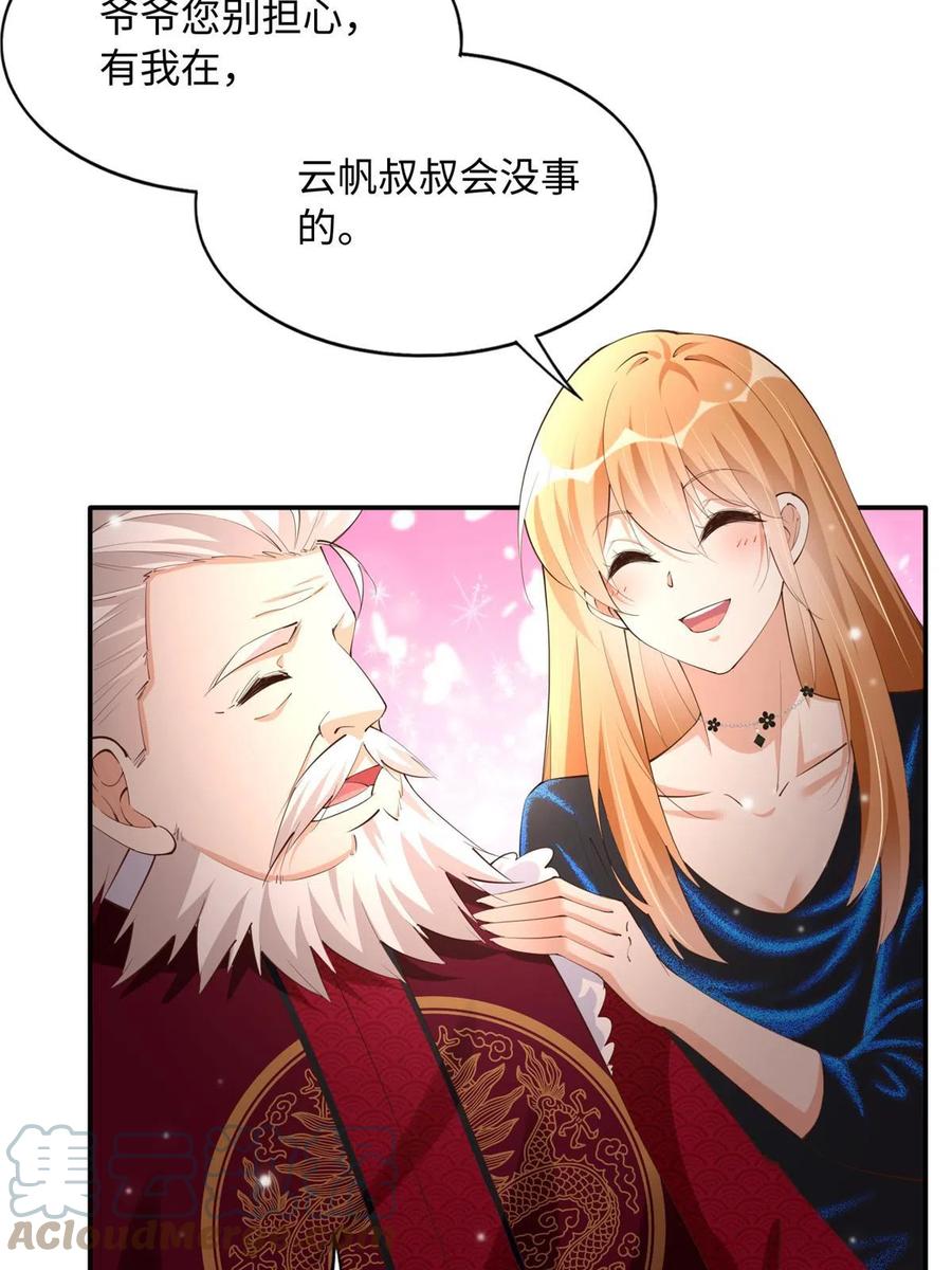 豪门BOSS竟是女高中生！ 130 父女相见 第23页