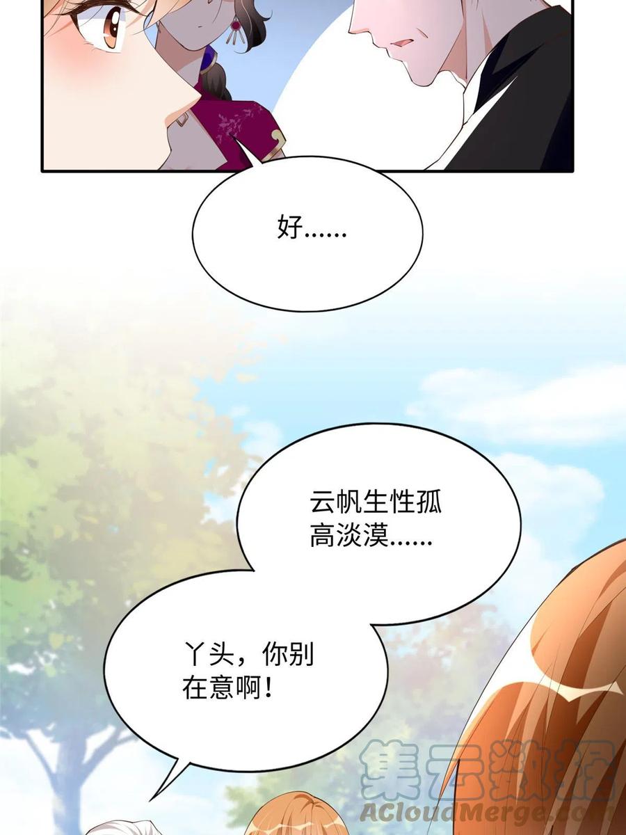 豪门BOSS竟是女高中生！ 130 父女相见 第21页