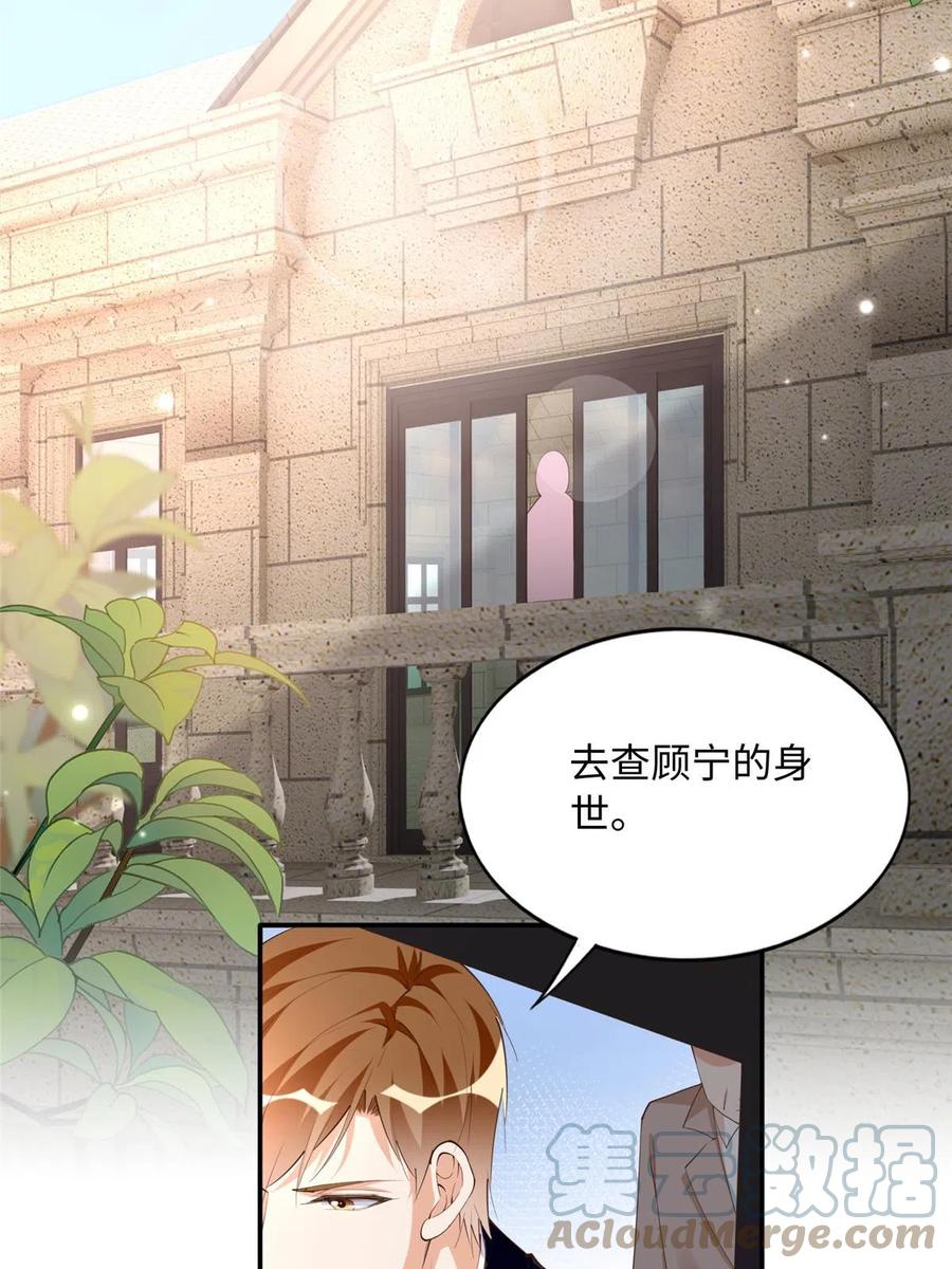 豪门BOSS竟是女高中生！ 130 父女相见 第27页