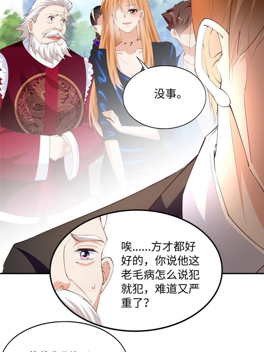 豪门BOSS竟是女高中生！ 130 父女相见 第22页