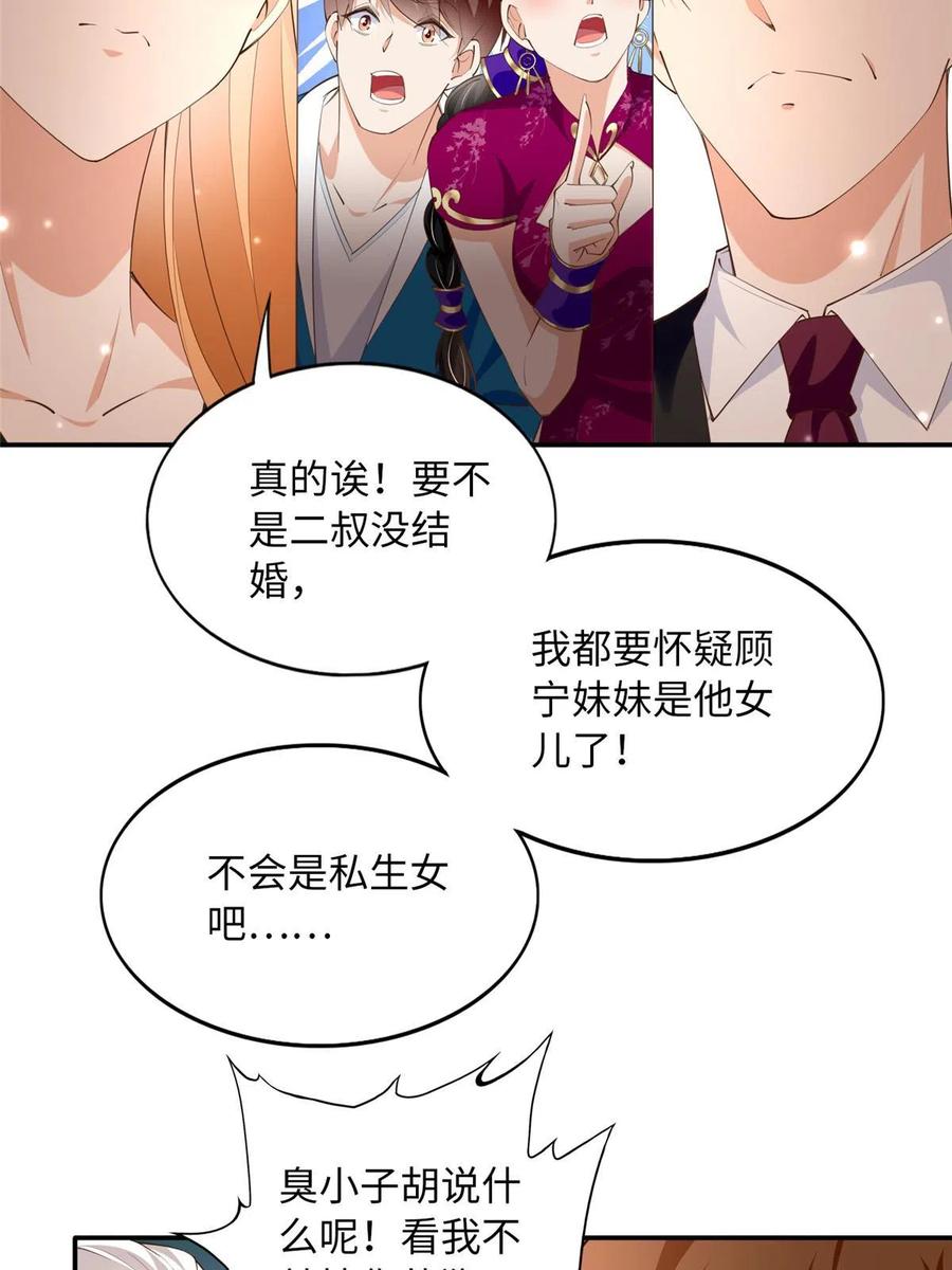豪门BOSS竟是女高中生！ 130 父女相见 第4页