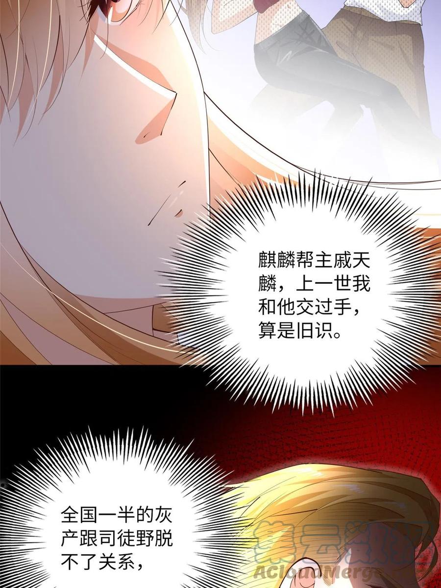 豪门BOSS竟是女高中生！ 131 戚天麟 第29页