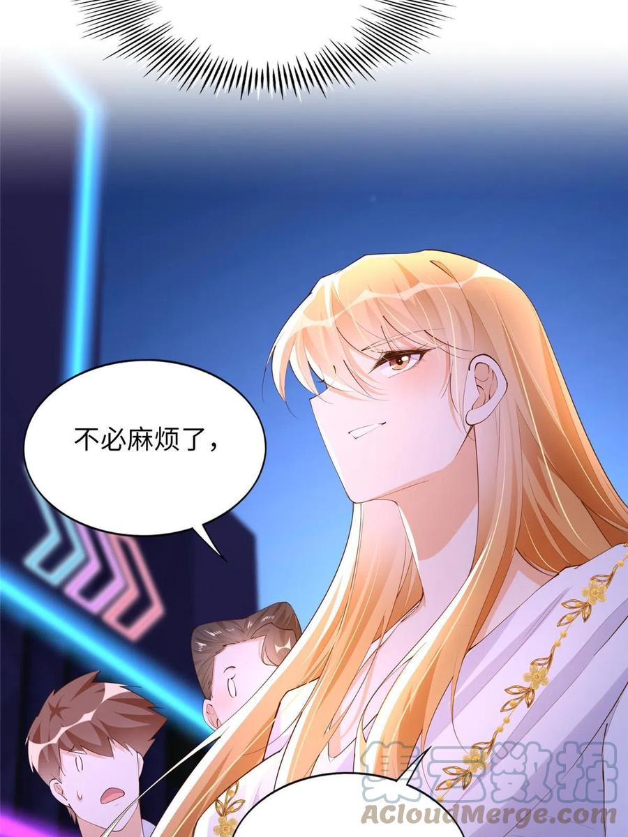 豪门BOSS竟是女高中生！ 131 戚天麟 第23页