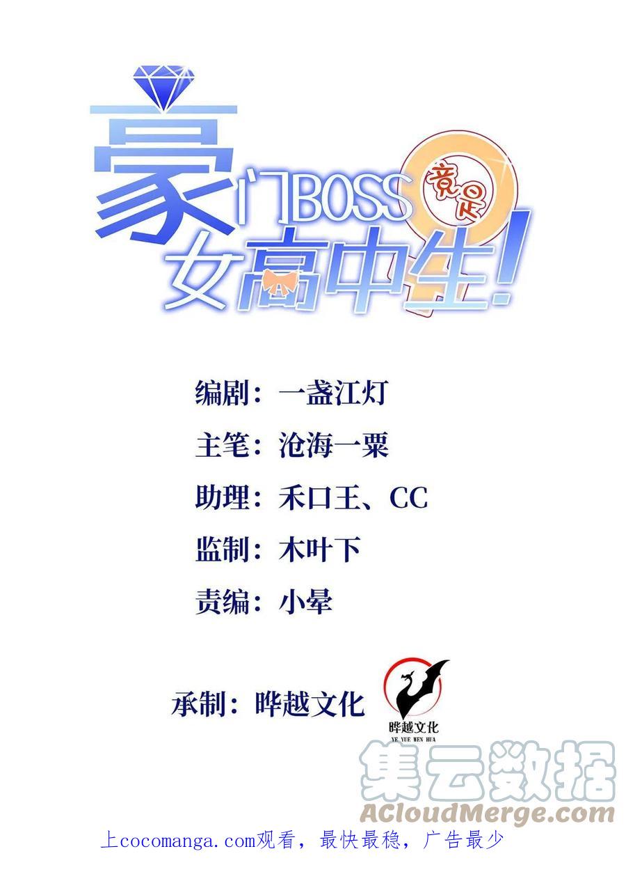 豪门BOSS竟是女高中生！ 131 戚天麟 第1页