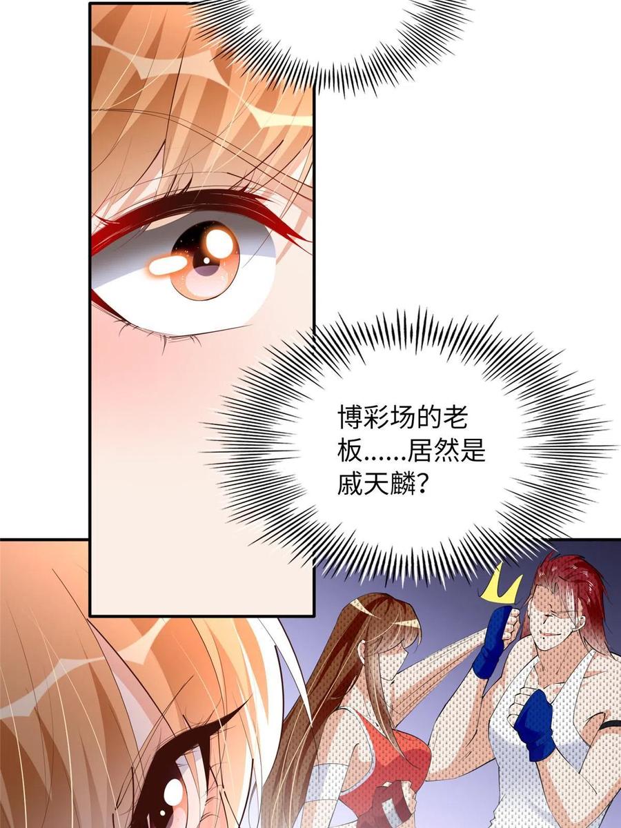 豪门BOSS竟是女高中生！ 131 戚天麟 第28页
