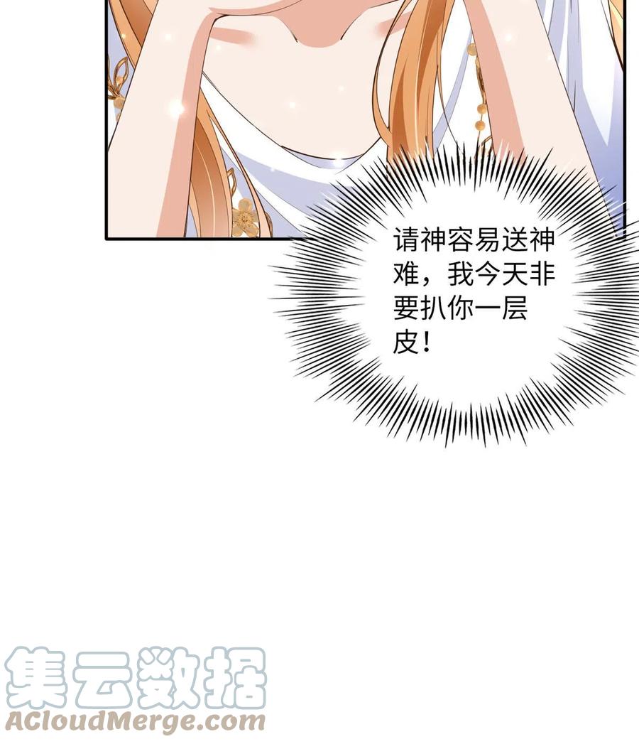 豪门BOSS竟是女高中生！ 131 戚天麟 第43页