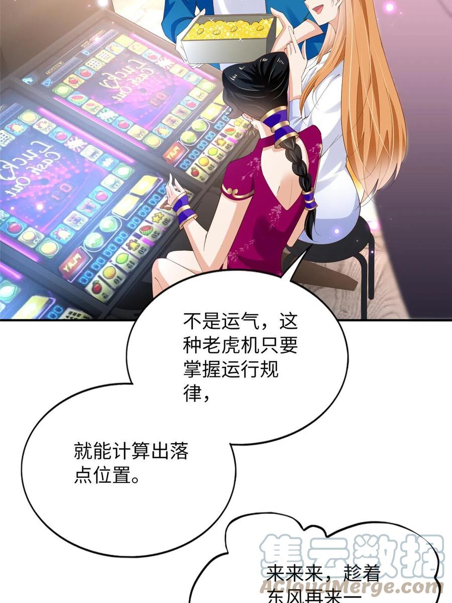 豪门BOSS竟是女高中生！ 131 戚天麟 第7页