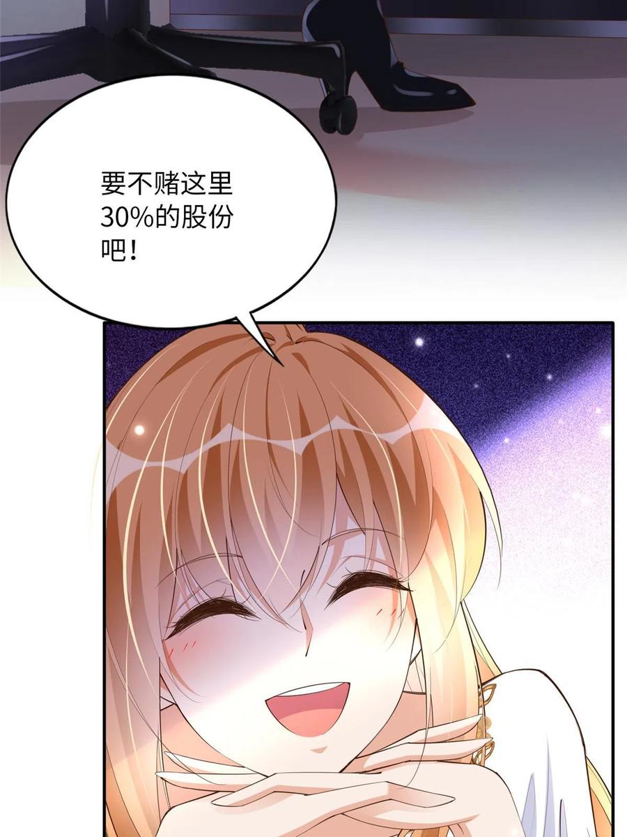 豪门BOSS竟是女高中生！ 131 戚天麟 第42页