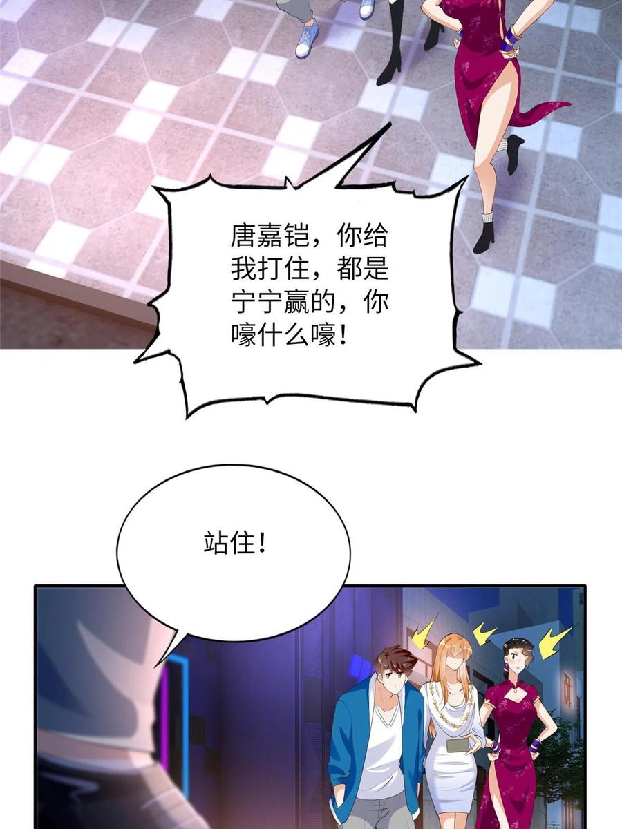 豪门BOSS竟是女高中生！ 131 戚天麟 第18页