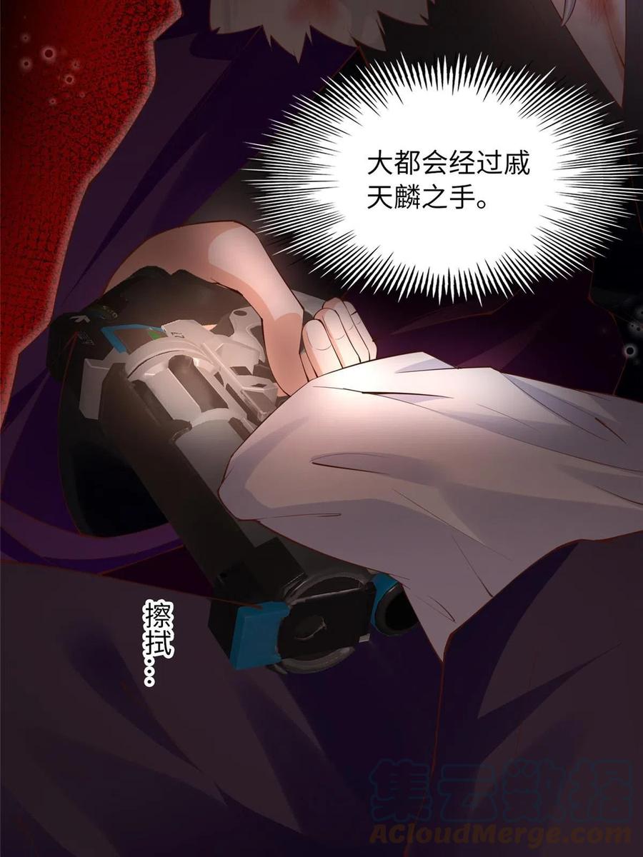 豪门BOSS竟是女高中生！ 131 戚天麟 第31页