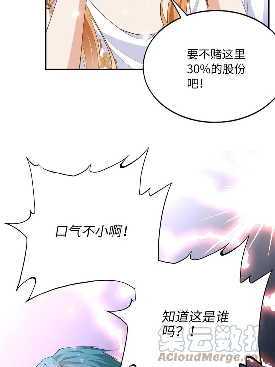豪门BOSS竟是女高中生！ 132 一局定生死 第4页