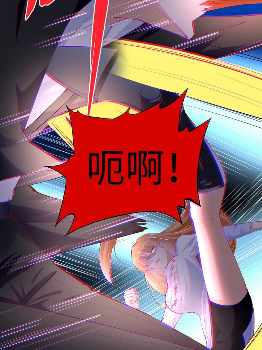 豪门BOSS竟是女高中生！ 132 一局定生死 第44页