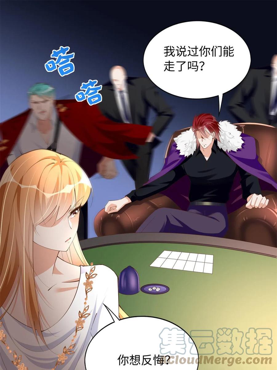 豪门BOSS竟是女高中生！ 132 一局定生死 第37页