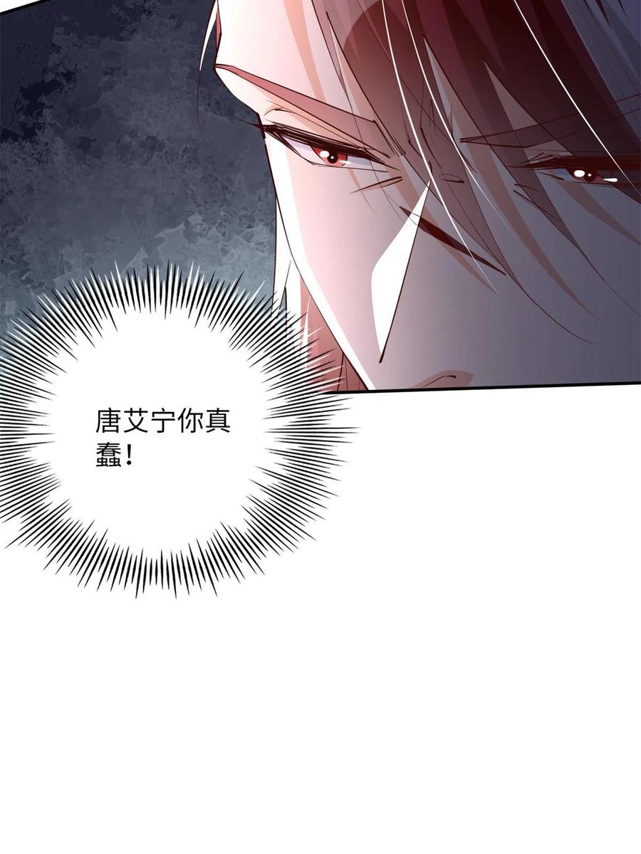 豪门BOSS竟是女高中生！ 132 一局定生死 第15页
