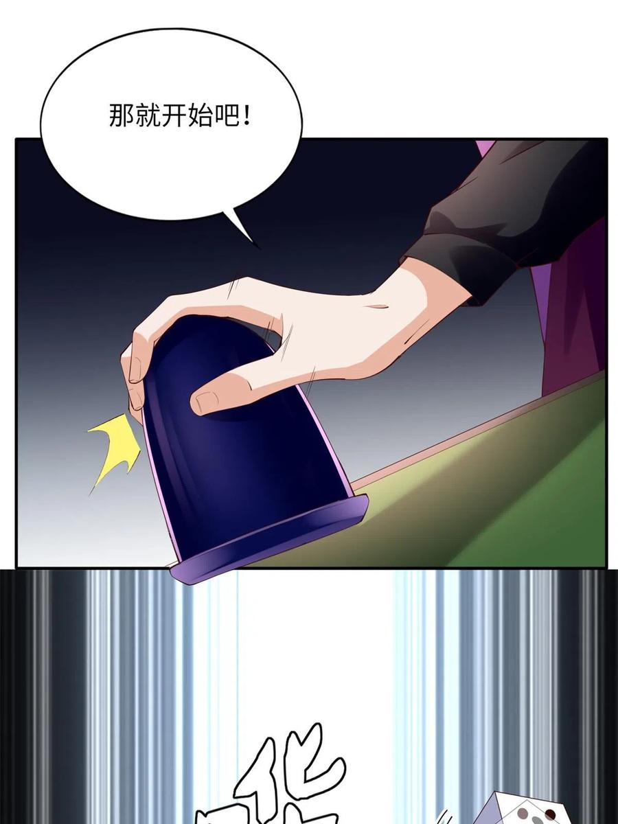豪门BOSS竟是女高中生！ 132 一局定生死 第17页