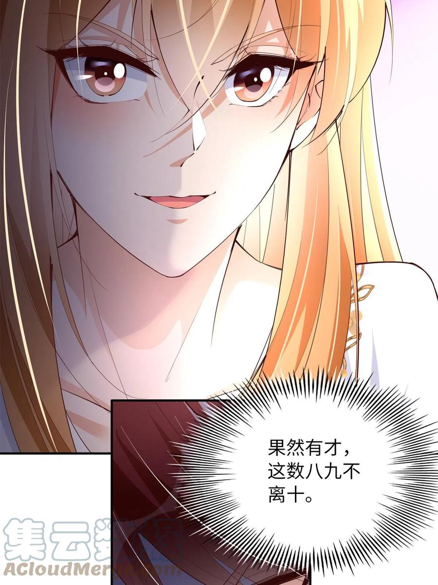 豪门BOSS竟是女高中生！ 132 一局定生死 第25页