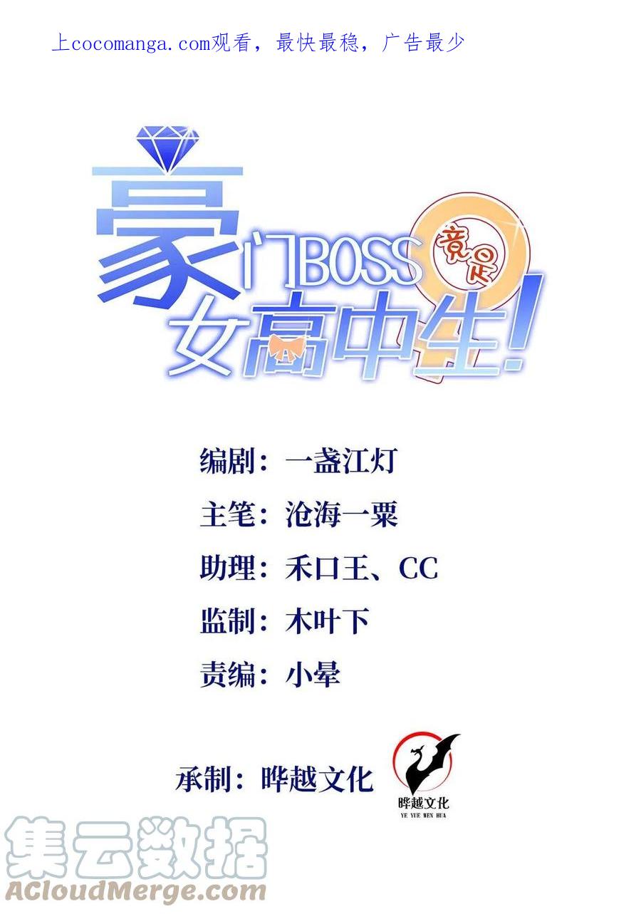 豪门BOSS竟是女高中生！ 132 一局定生死 第1页