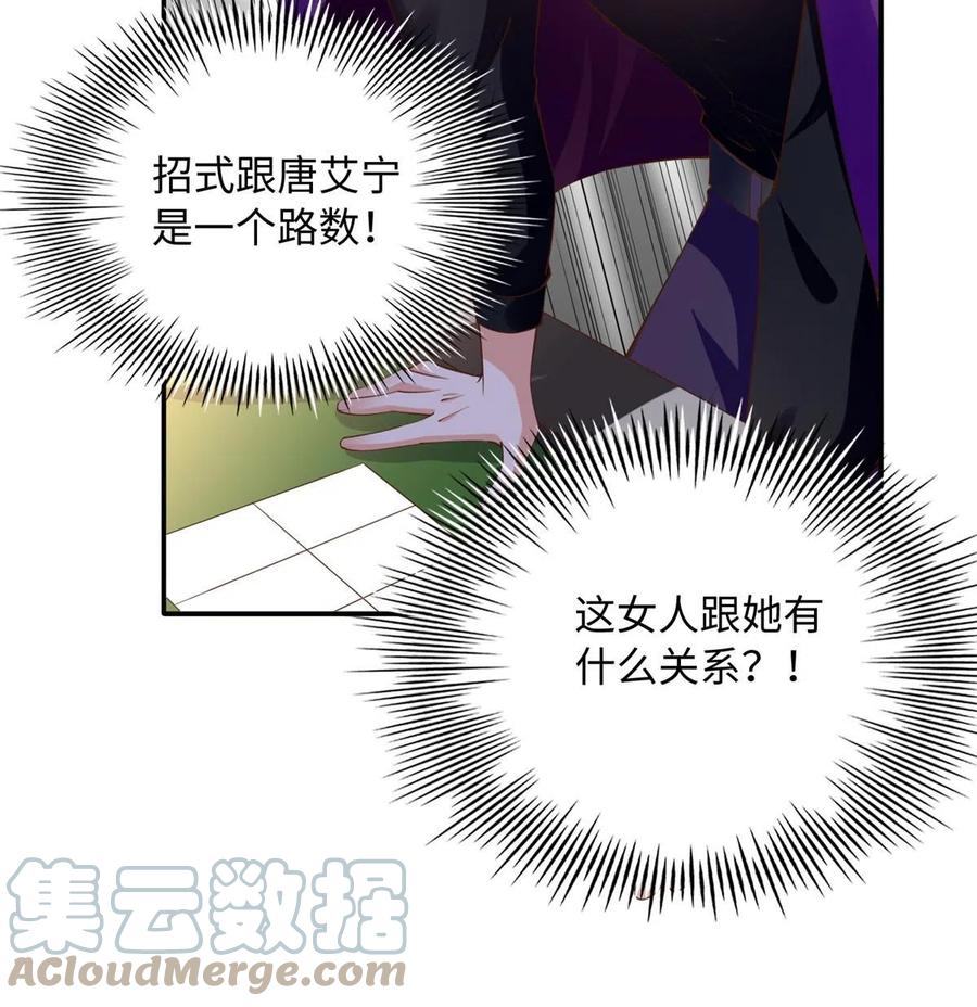 豪门BOSS竟是女高中生！ 132 一局定生死 第46页
