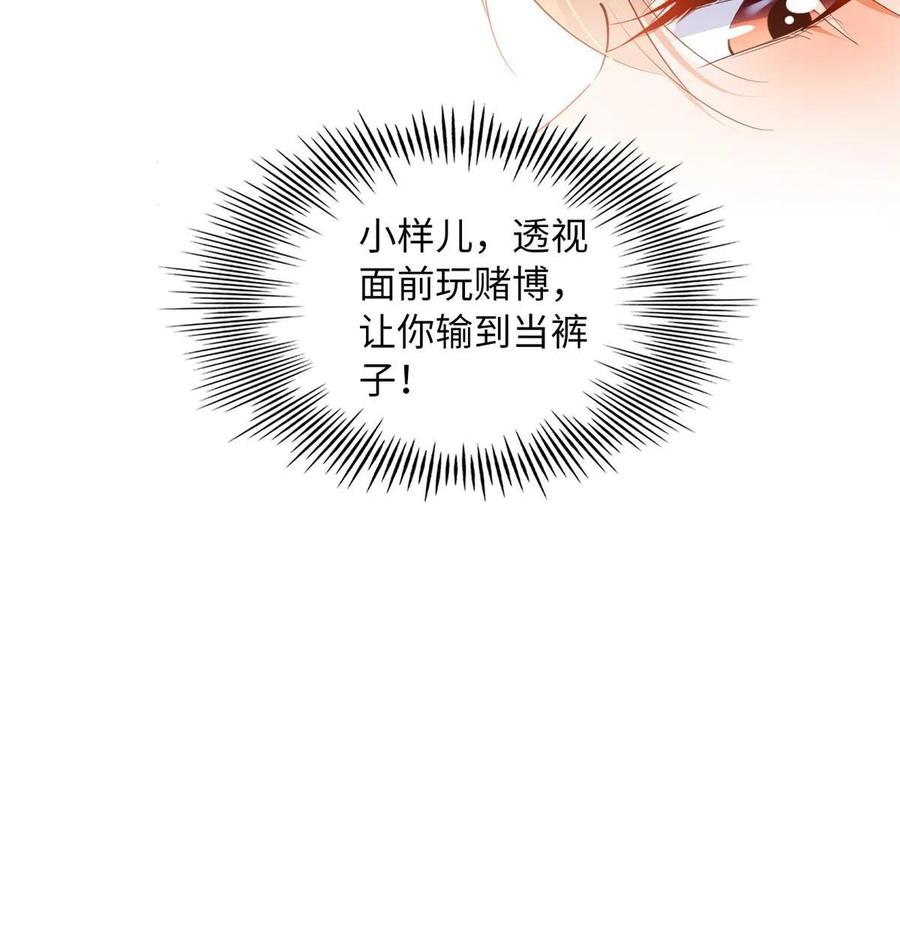 豪门BOSS竟是女高中生！ 132 一局定生死 第36页