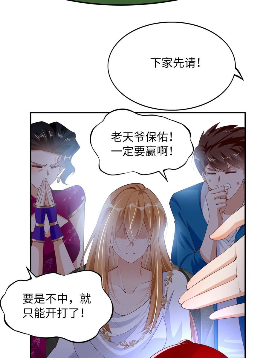 豪门BOSS竟是女高中生！ 132 一局定生死 第23页