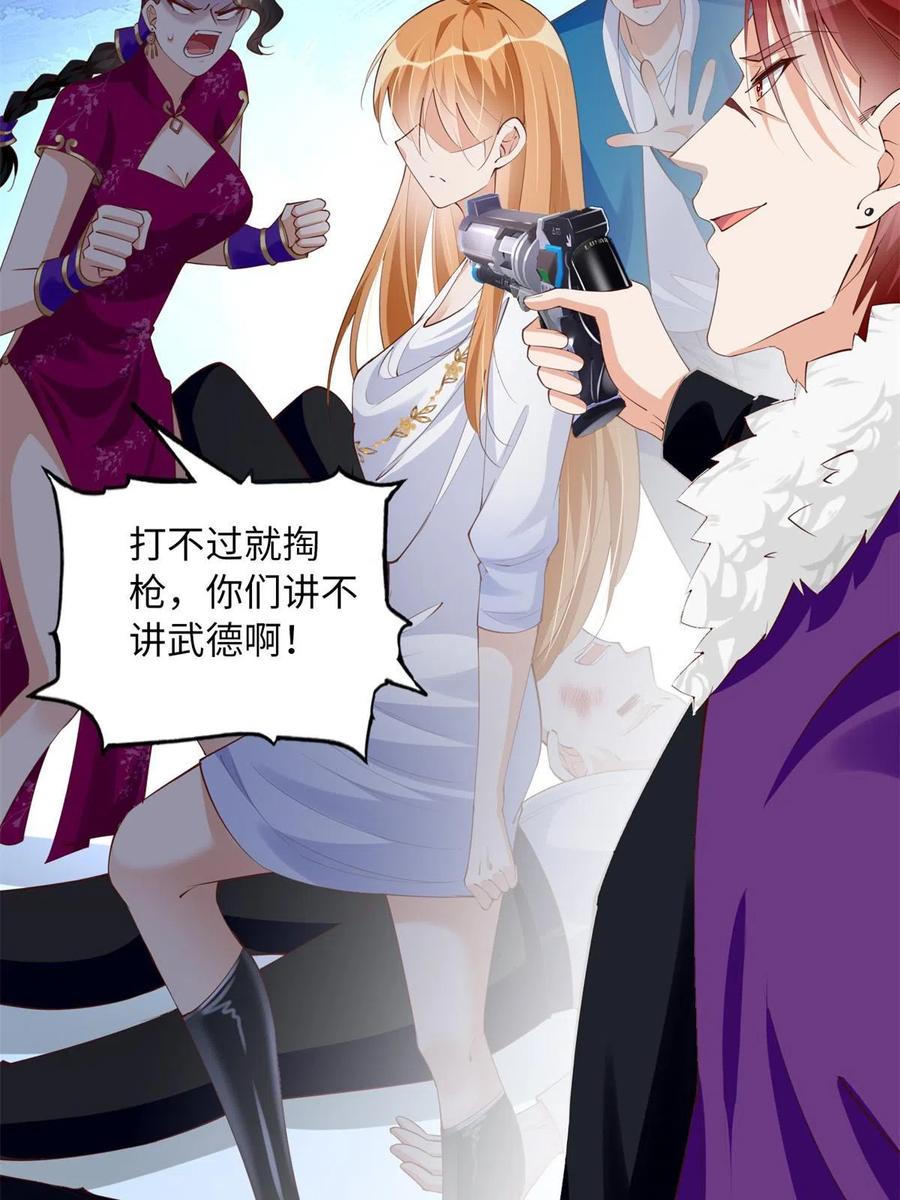 豪门BOSS竟是女高中生！ 132 一局定生死 第48页