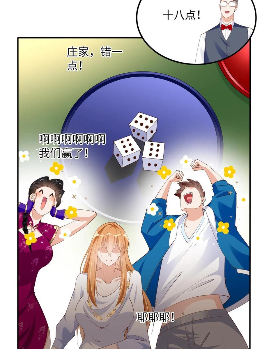 豪门BOSS竟是女高中生！ 132 一局定生死 第33页