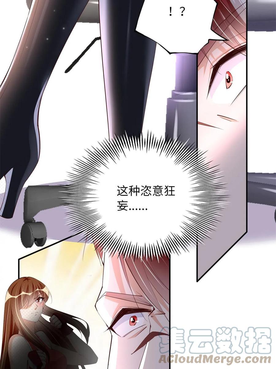 豪门BOSS竟是女高中生！ 132 一局定生死 第13页