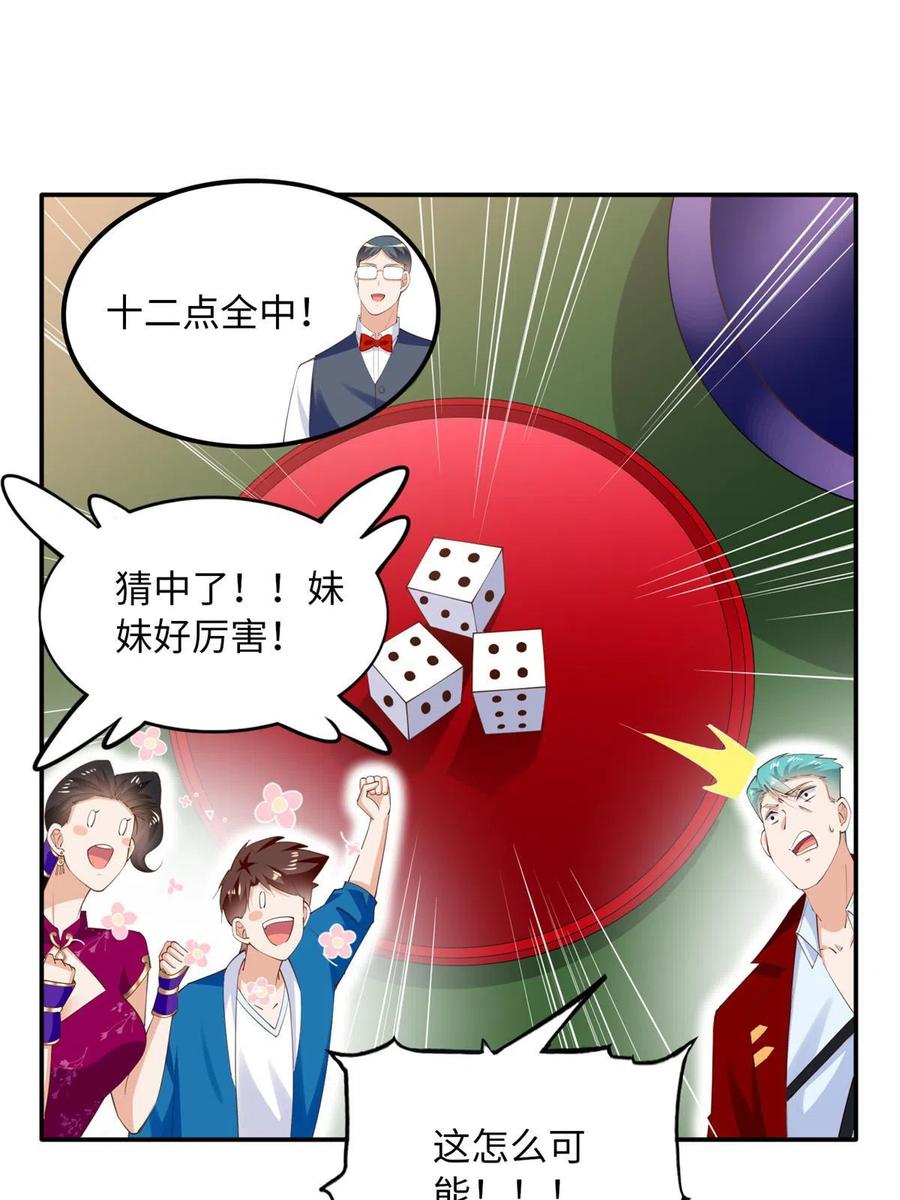 豪门BOSS竟是女高中生！ 132 一局定生死 第27页