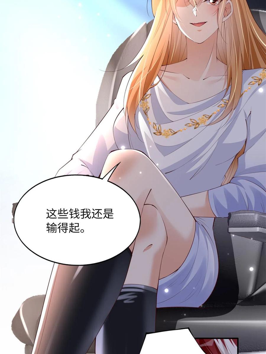 豪门BOSS竟是女高中生！ 132 一局定生死 第12页