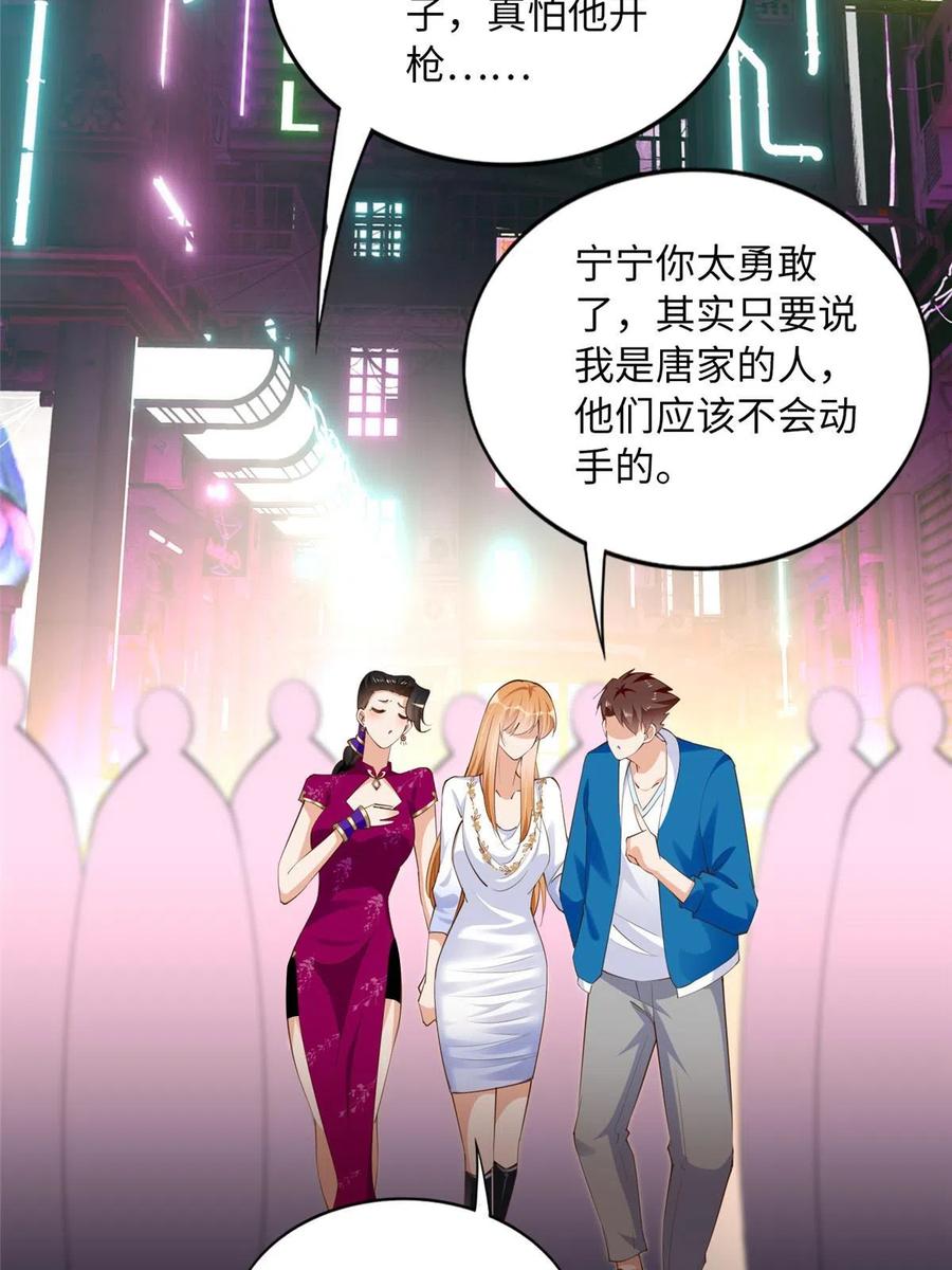 豪门BOSS竟是女高中生！ 133 以后有的赚了！ 第39页