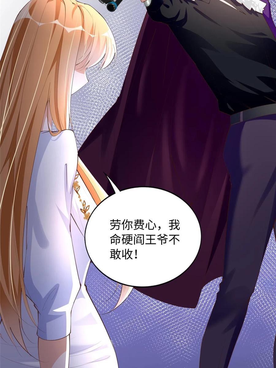 豪门BOSS竟是女高中生！ 133 以后有的赚了！ 第14页