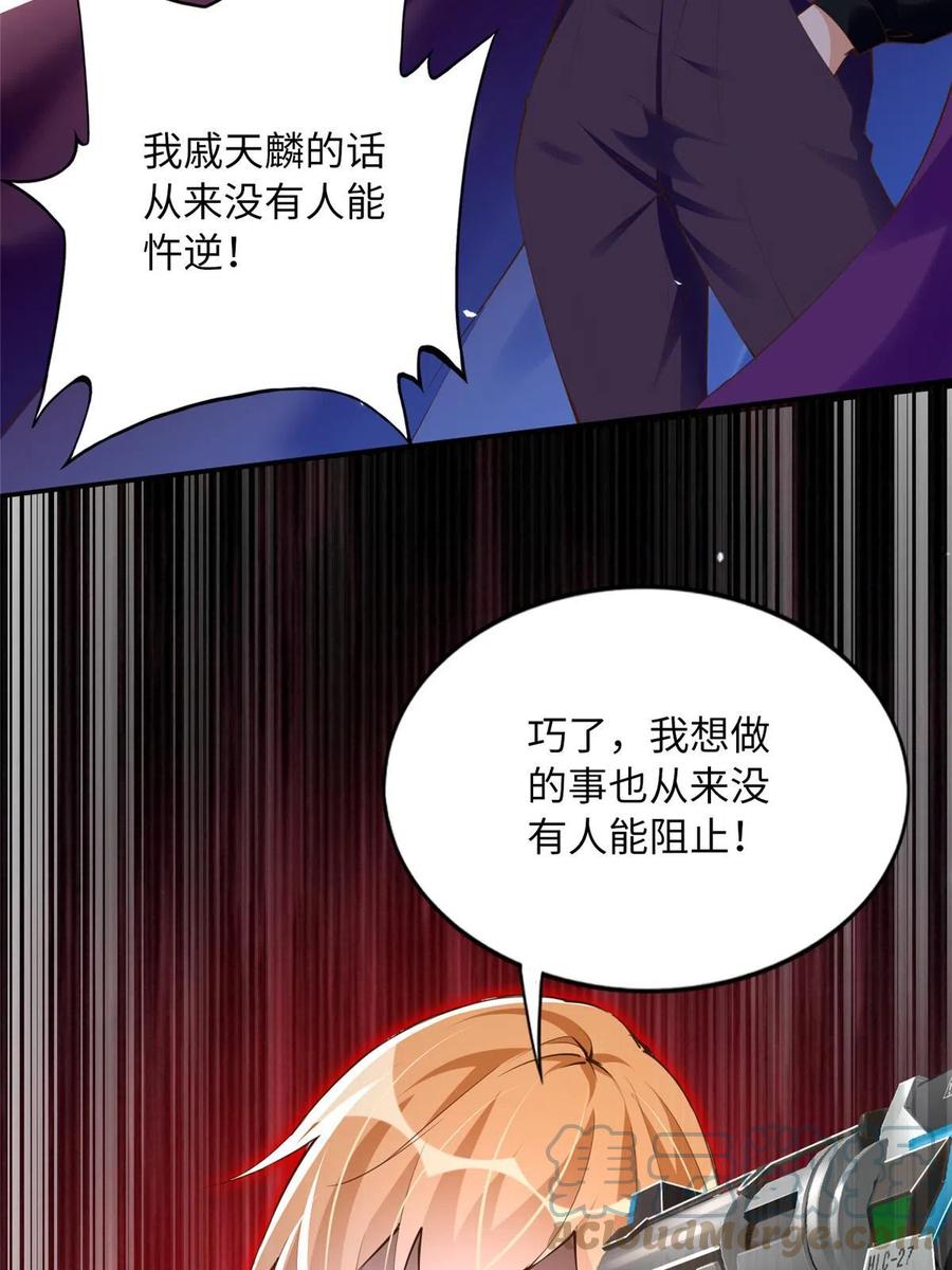 豪门BOSS竟是女高中生！ 133 以后有的赚了！ 第10页
