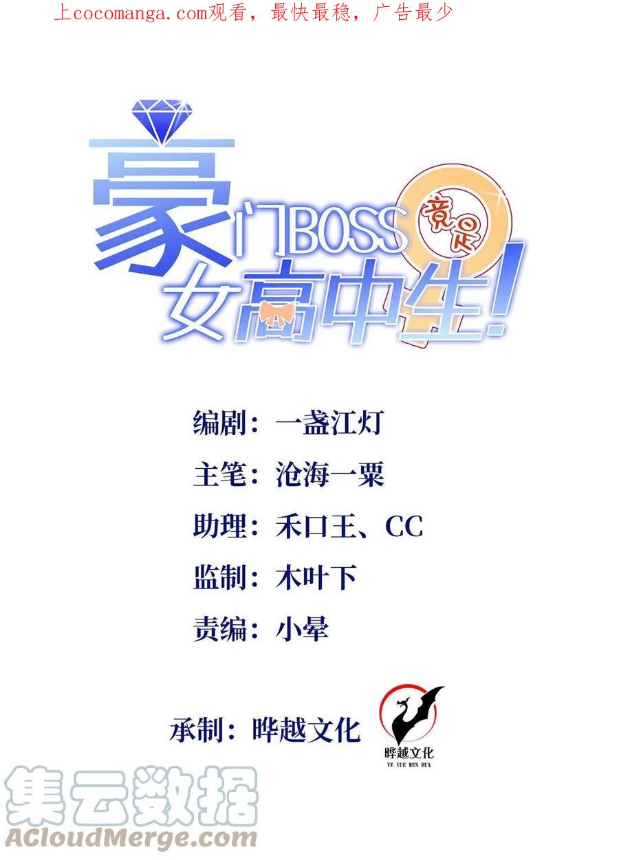 豪门BOSS竟是女高中生！ 133 以后有的赚了！ 第1页