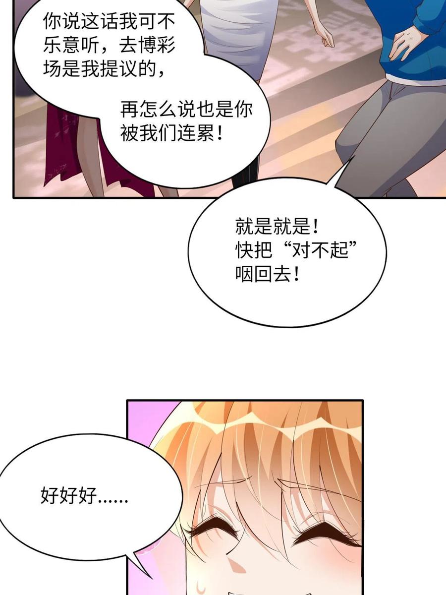 豪门BOSS竟是女高中生！ 133 以后有的赚了！ 第41页