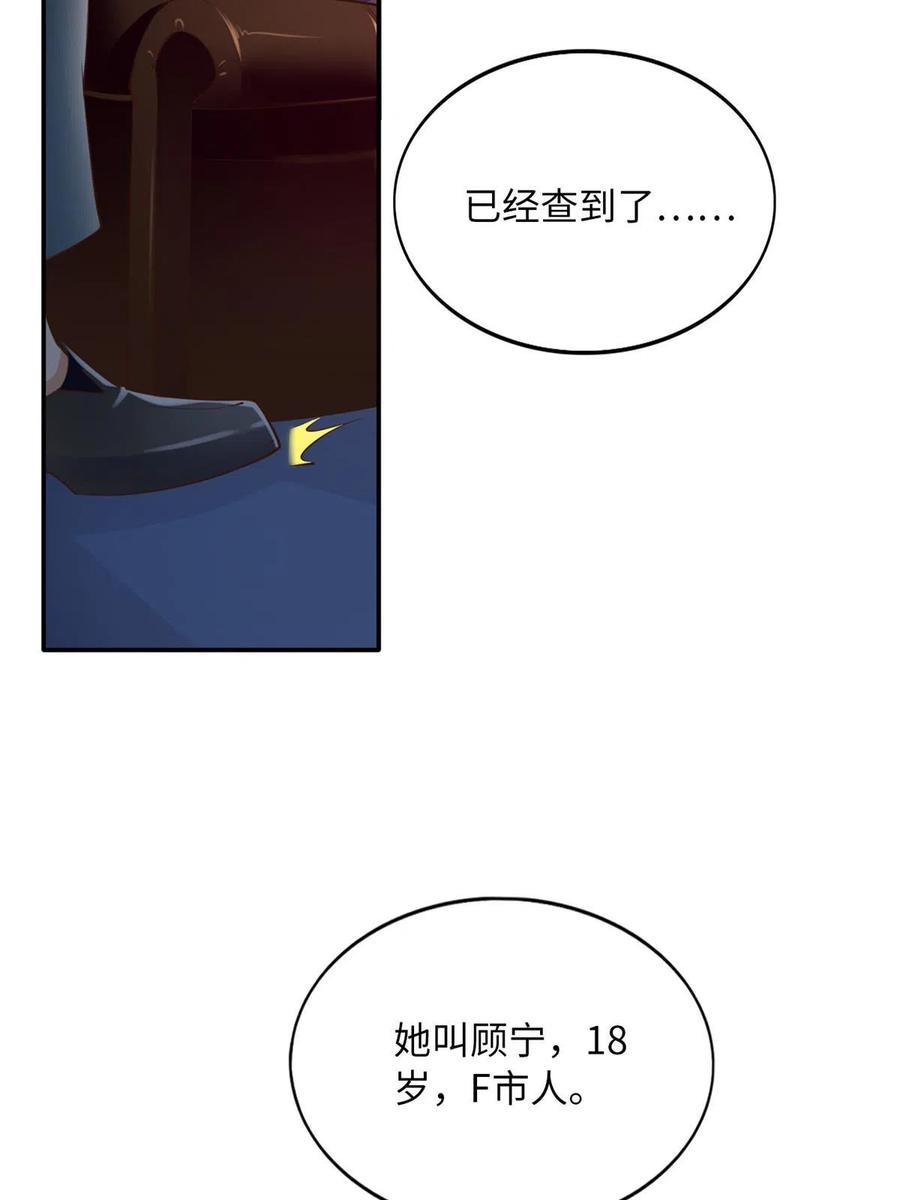 豪门BOSS竟是女高中生！ 133 以后有的赚了！ 第47页