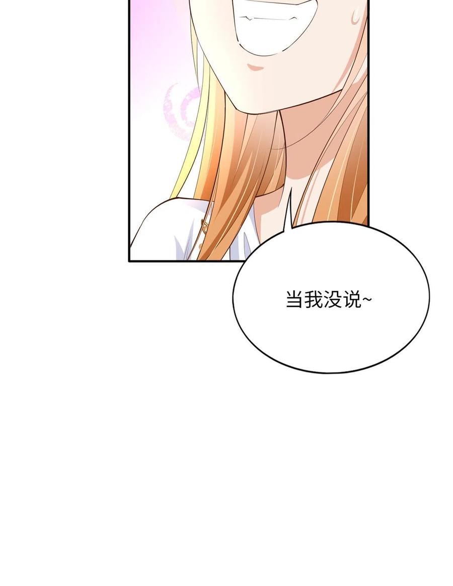 豪门BOSS竟是女高中生！ 133 以后有的赚了！ 第42页