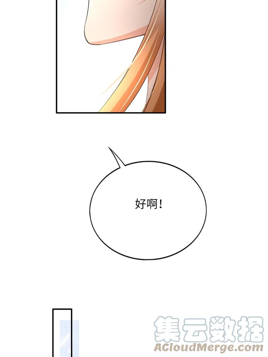 豪门BOSS竟是女高中生！ 133 以后有的赚了！ 第37页