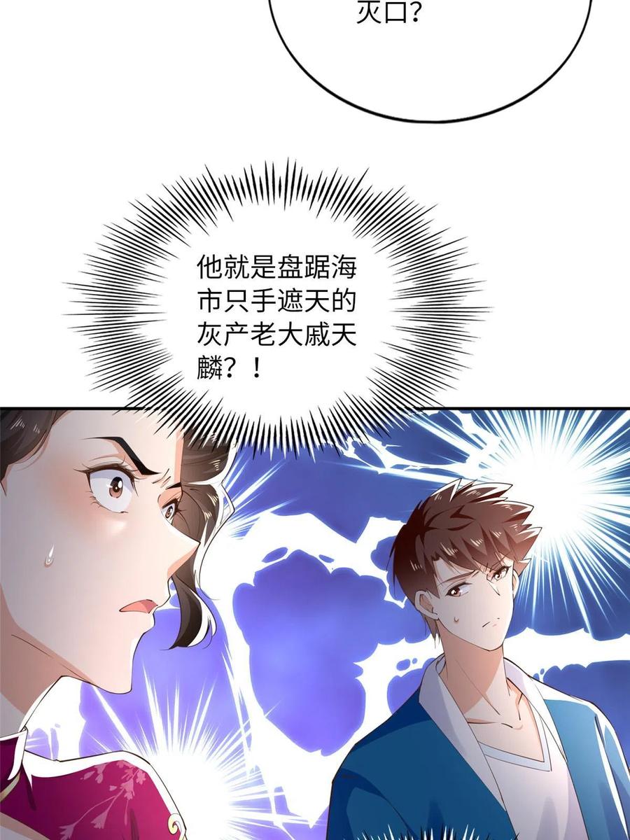 豪门BOSS竟是女高中生！ 133 以后有的赚了！ 第6页