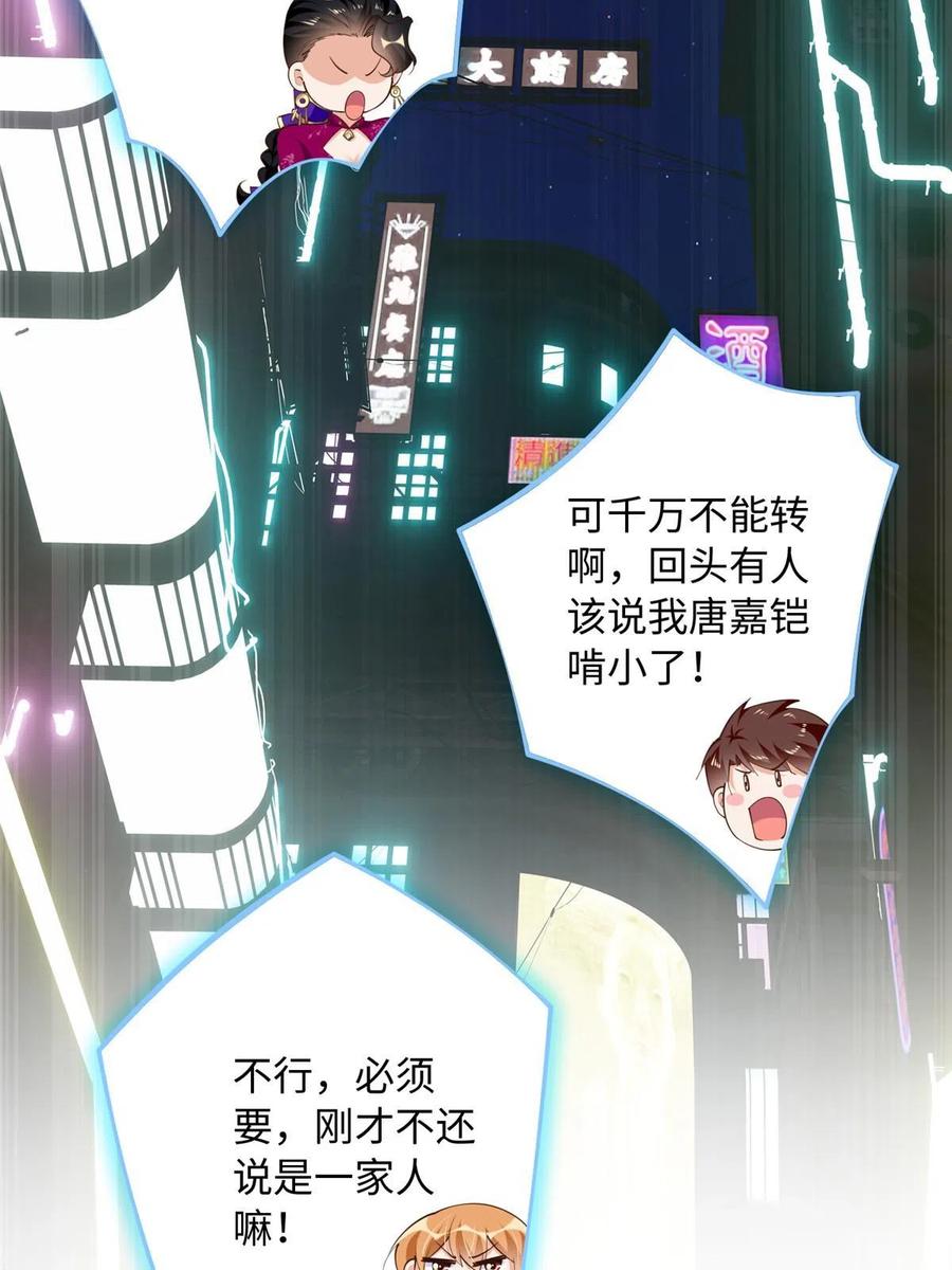 豪门BOSS竟是女高中生！ 133 以后有的赚了！ 第44页