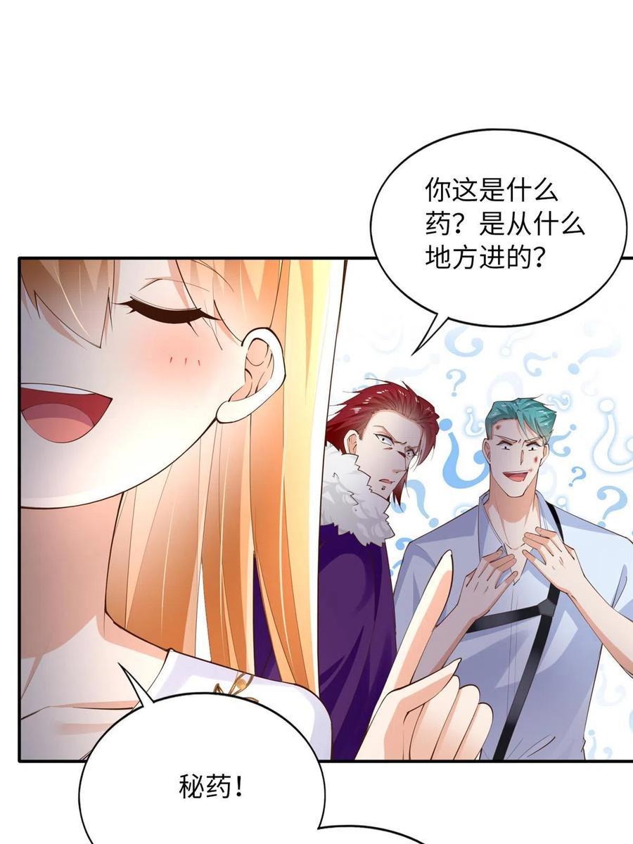 豪门BOSS竟是女高中生！ 133 以后有的赚了！ 第33页