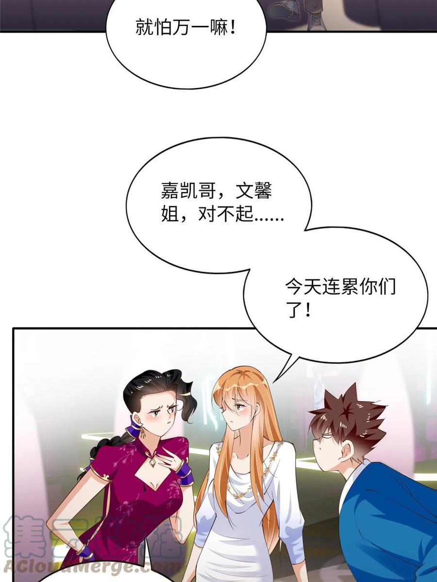 豪门BOSS竟是女高中生！ 133 以后有的赚了！ 第40页