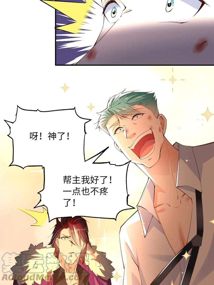 豪门BOSS竟是女高中生！ 133 以后有的赚了！ 第31页