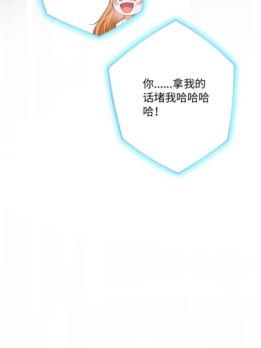 豪门BOSS竟是女高中生！ 133 以后有的赚了！ 第45页