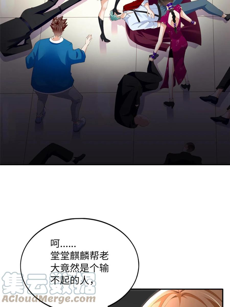 豪门BOSS竟是女高中生！ 133 以后有的赚了！ 第4页